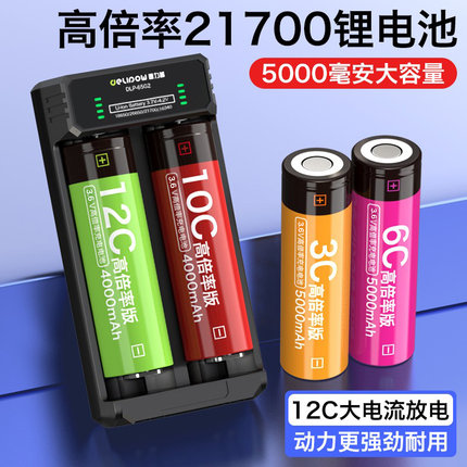 德力普21700锂电池大功率航模无人机充电宝手电筒10C充电电池3.6v