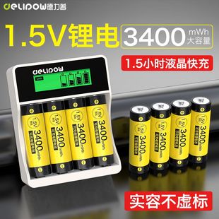 德力普5号锂电池充电器五号1.5V恒压快充指纹锁话筒AAA大容量7号