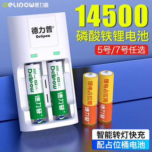 德力普充电电池5号3.2v磷酸铁锂14500大容量五七号ccd相机电池7号