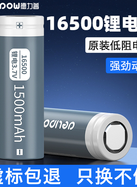 德力普16500锂电池大容量3.7V头灯电推剪手电音响通用4.2伏充电器