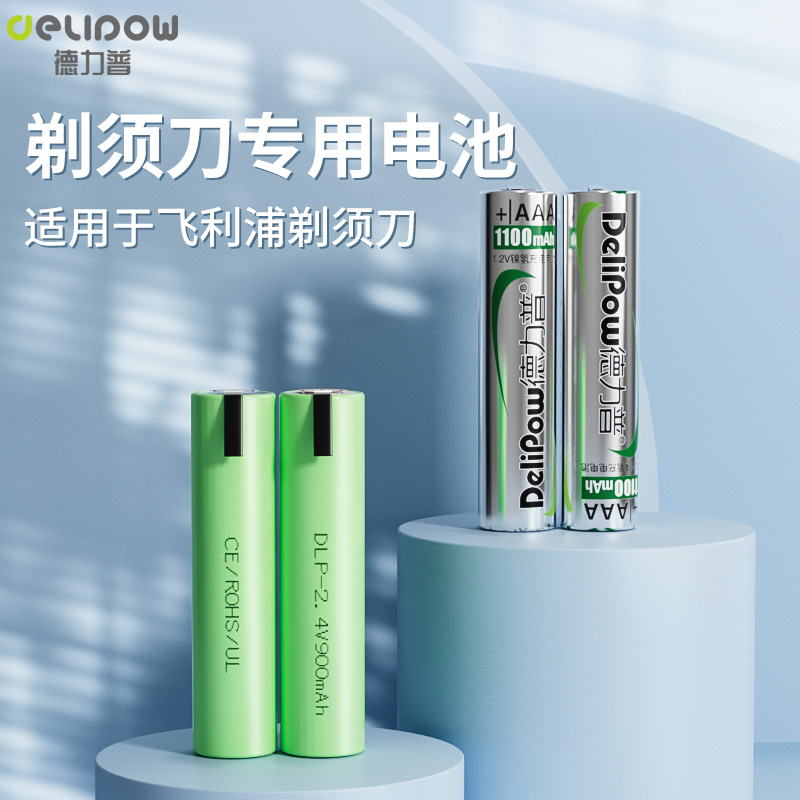 德力普电动剃须刀充电电池2.4V原装配件适用于飞利浦超人飞科电池