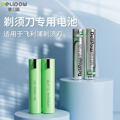 德力普电动剃须刀充电电池2.4V原装配件适用于飞利浦超人飞科电池