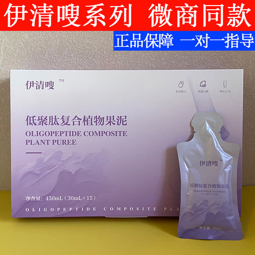 伊清嗖低聚肽复合植物果泥