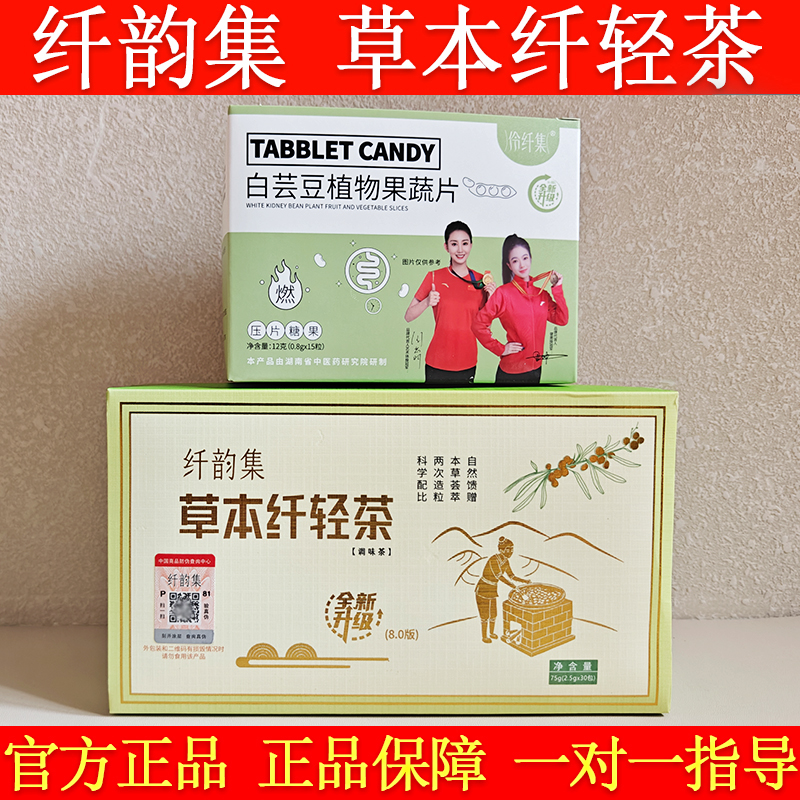草本纤轻茶8.0升级汉方焕纤茶