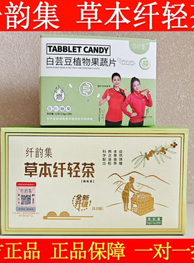 伶纤集汉方焕纤茶伶纤集茶纤韵集草本纤轻茶正品旗舰乐佩姿爆燃片