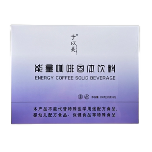 予以美能量咖啡