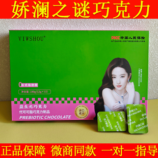 娇澜之谜益生元巧克力压片糖果旗舰正品蜜伊纤娇7D能量固体饮料