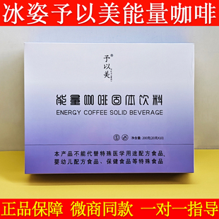 冰姿予以美能量咖啡维密少女糖果植物纤维压片糖果冰姿果饮