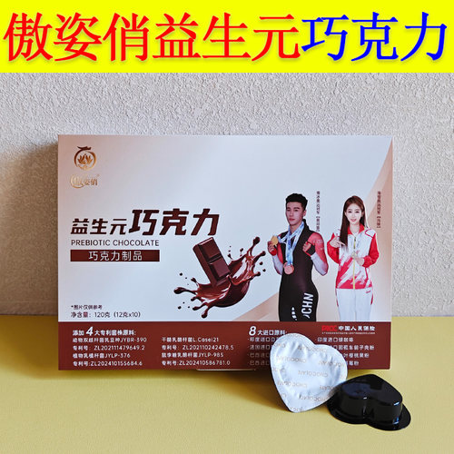 傲姿俏益生菌奶片巧克力