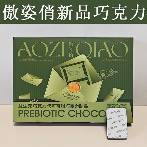 傲姿俏益生菌奶片巧克力