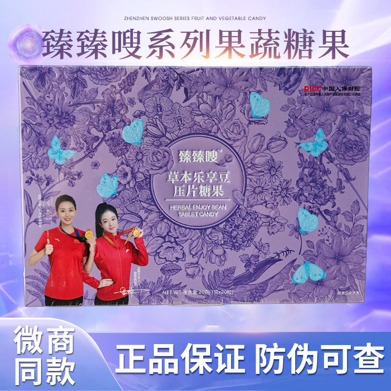 臻臻嗖草本乐享豆压片糖果臻臻嗖蔬嚼嚼乐纤韵集草本纤轻茶超模饮