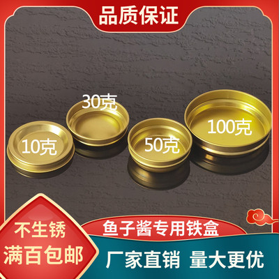 5克10克30克50克100克鱼子酱铁盒
