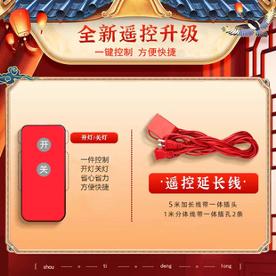 灯笼遥控开关组件6米延长线一控二个灯笼控制电源一键开关灯