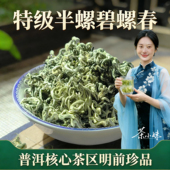 明前半螺特级碧螺春2025新茶春尖嫩芽 250g袋装 普洱核心茶区散茶