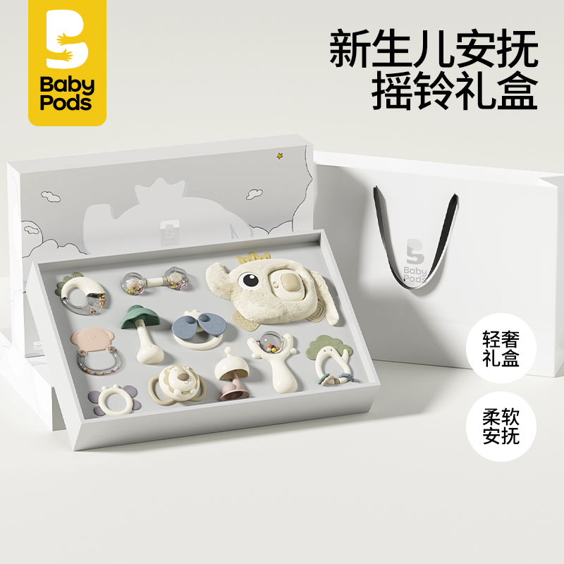 babypods新生儿礼物摇铃礼盒