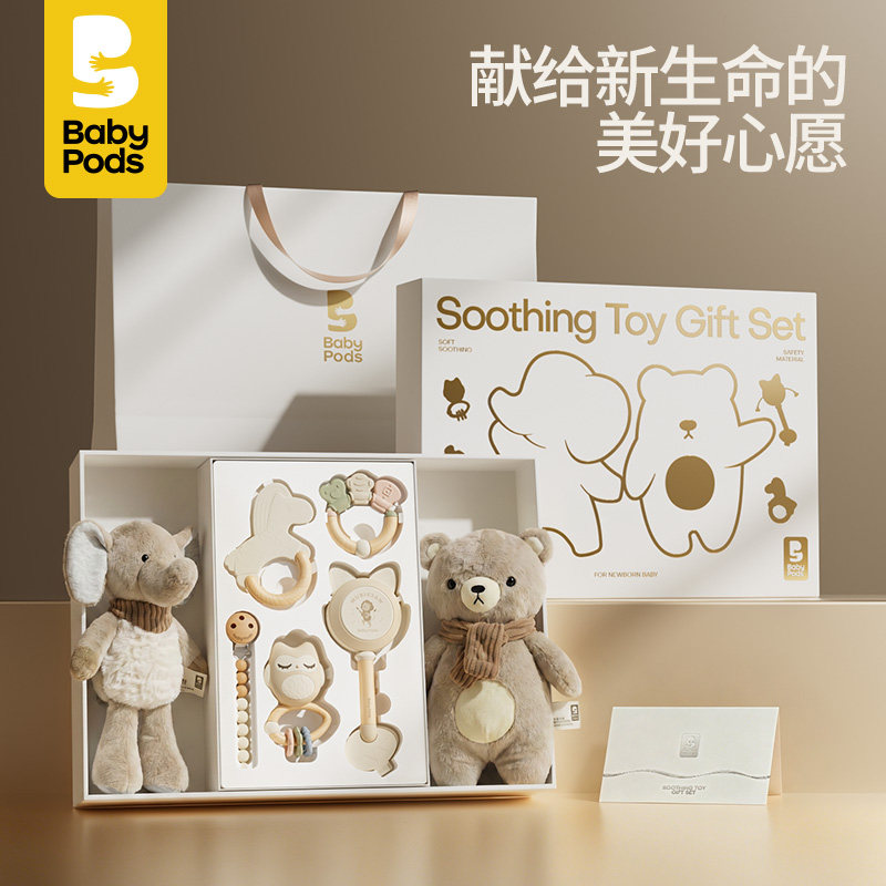 babypods新生婴儿安抚摇铃礼盒见面礼物幼宝宝出生玩具送满月周岁