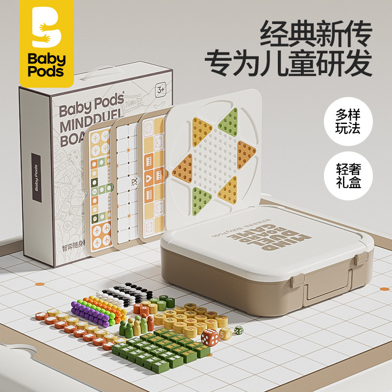 babypods多功能棋盘飞行棋儿童益智小学生五子围跳象棋多合一玩具