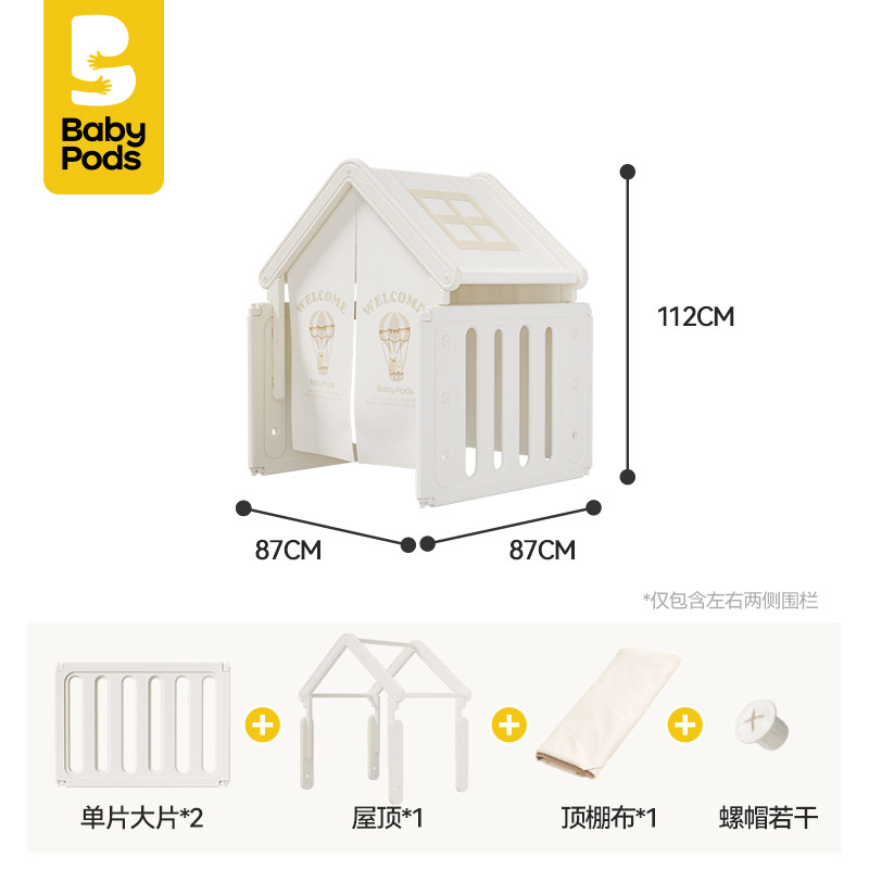 【热气球围栏配件】babypods热气球围栏单片/帐篷小屋配件