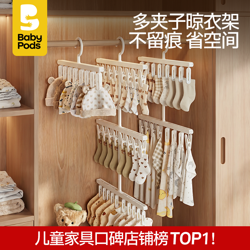 babypods多夹子婴儿衣架收纳神器