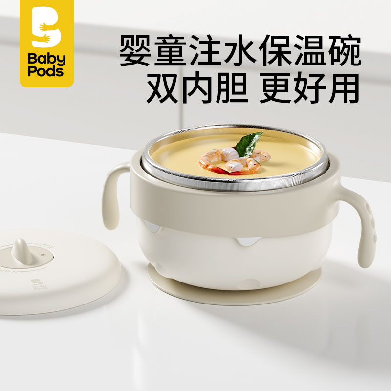 babypods宝宝辅食碗婴儿专用儿童吸盘餐具注水保温恒温吃饭米粉碗