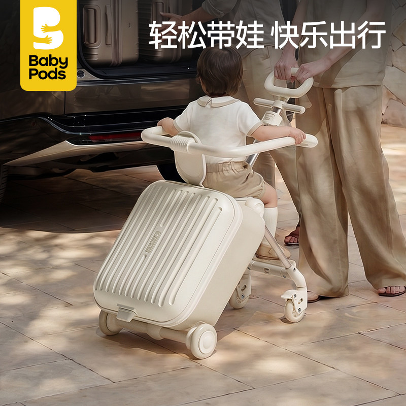babypods遛娃行李箱宝宝可坐可骑推车旅行婴儿车二合一儿童拉杆箱