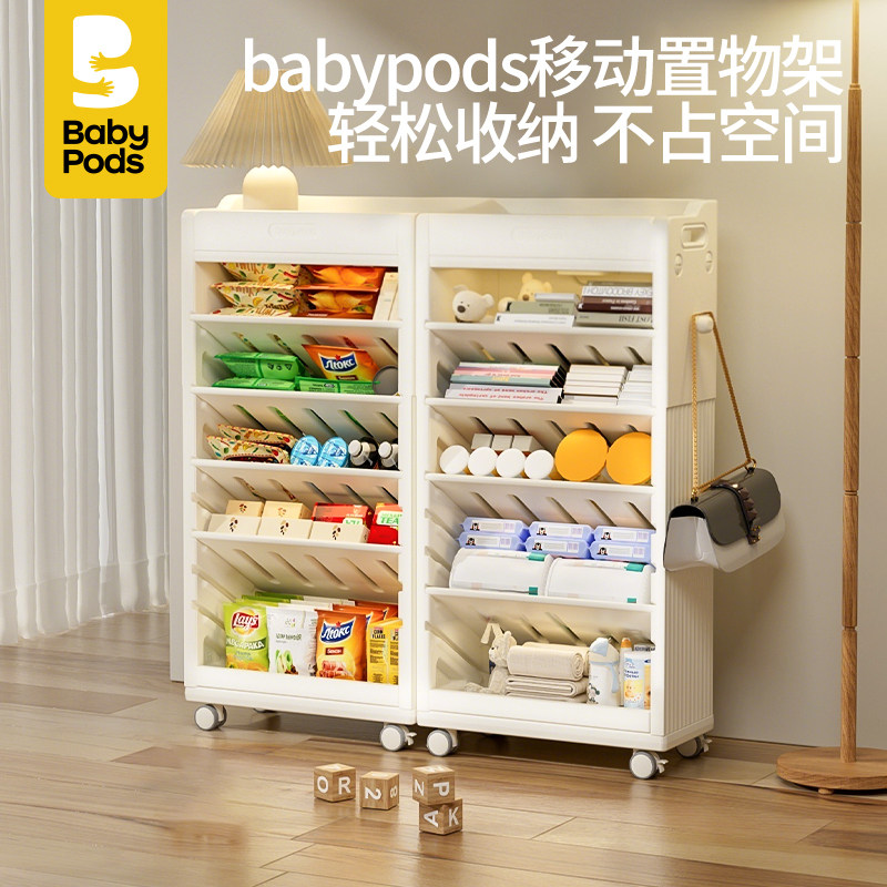 babypods宝宝用品收纳架儿童玩具柜多层架子置物架婴儿绘本书架,住宅家具,儿童储物架/收纳架（原婴童）,淘宝优惠券,粉丝福利购,淘宝优惠卷