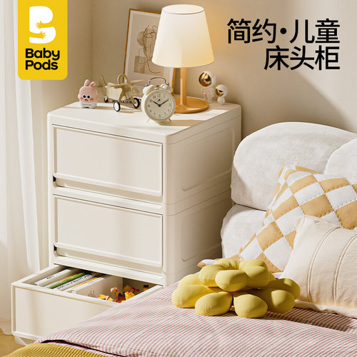 babypods简约儿童床头柜
