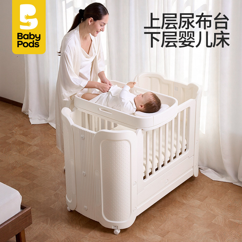 babypods宝宝床可移动多功能尿布台新生月子中心便携拼接床婴儿床