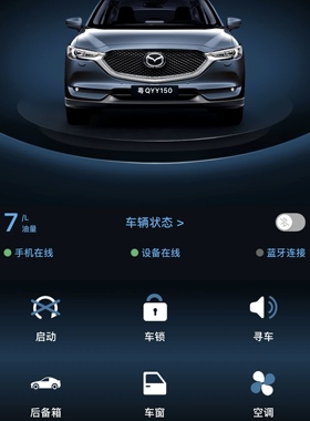 适用于马自达昂克赛拉阿特兹CX4CX5CX50云控远程启动手机控车升级