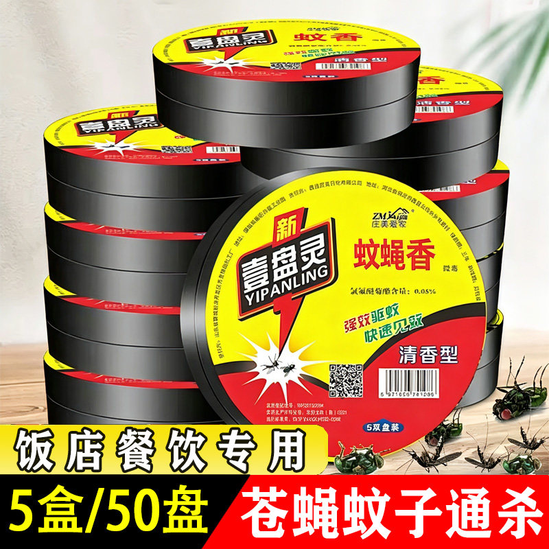 蝇香蚊香饭店专用家用蚊蝇香驱苍蝇蚊虫无味灭蝇神器餐饮商用户外
