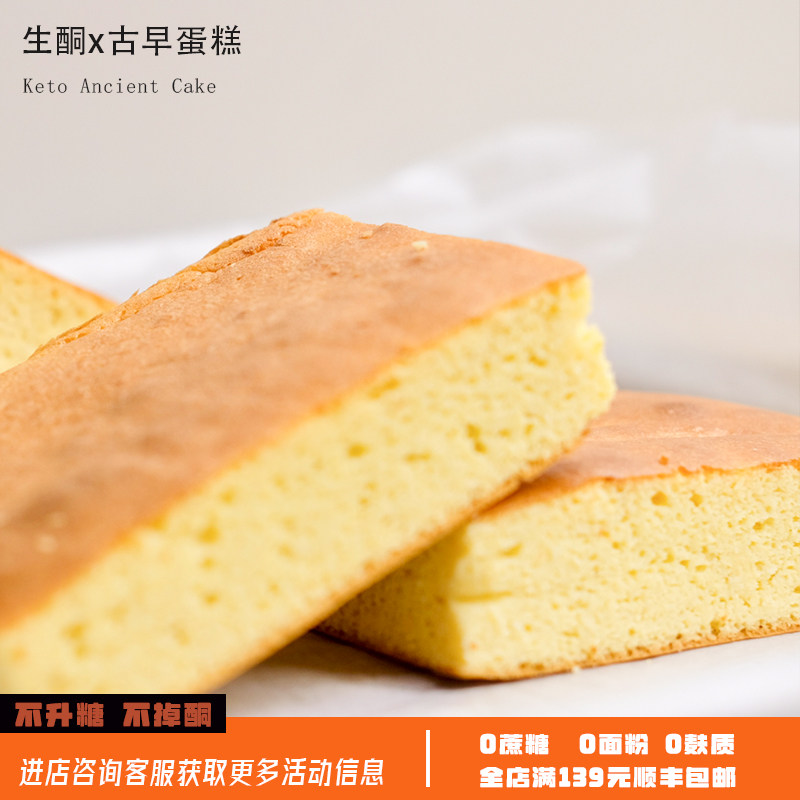 生酮蛋糕点心食品古早蛋糕早餐代餐古早黄油蛋糕零食主食生酮早餐,零食/坚果/特产,传统西式糕点,淘宝优惠券,粉丝福利购,淘宝优惠卷