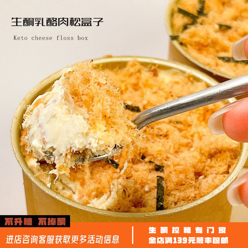 生酮蛋糕点心饼干甜品肉松奶酪盒子食品饮食奶油代餐零食饱腹