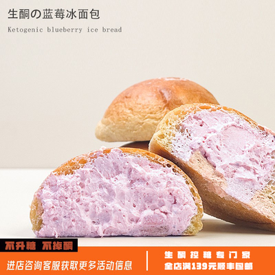 生酮食品糕点吐司面包蔗糖散装