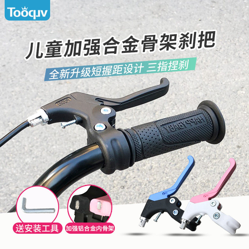 儿童自行车刹车把手童车刹车把单车手刹闸刹车手柄山地车刹车配件