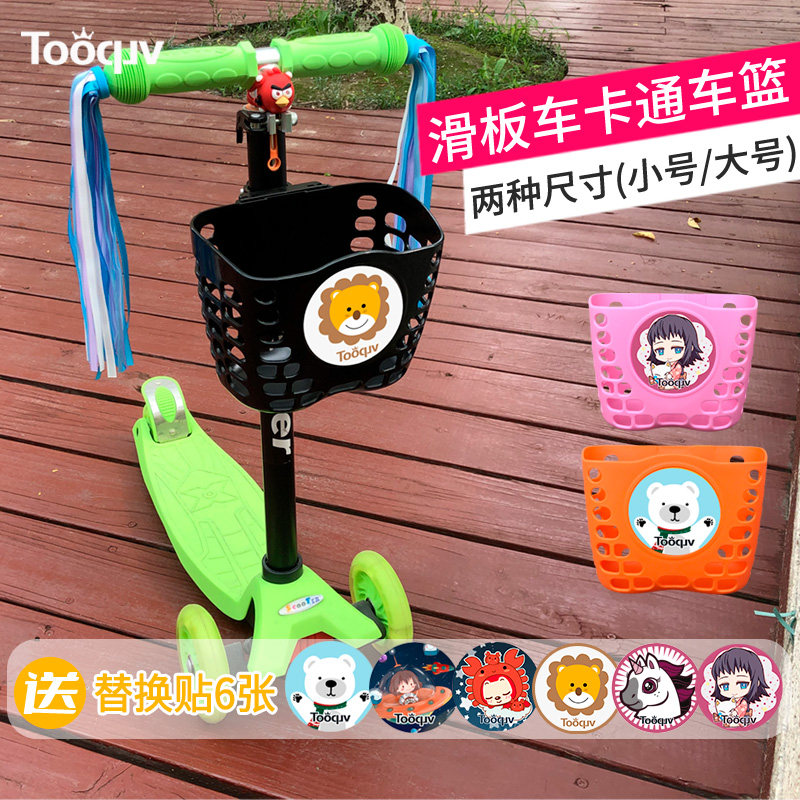 儿童滑板车车筐宝宝溜溜车车篮前挂车框置物篮车篮子车篓配件大全