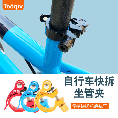 Tooquv自行车坐管夹配件
