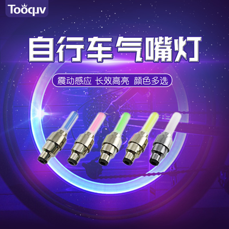 Tooquv自行车气门灯七彩闪光灯