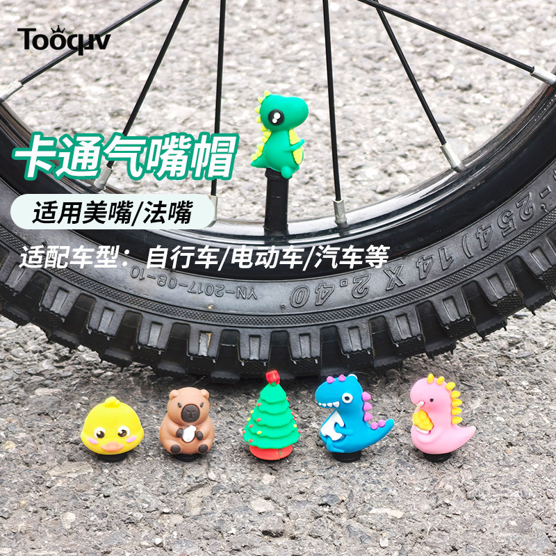 Tooquv自行车电动车卡通气嘴帽图片