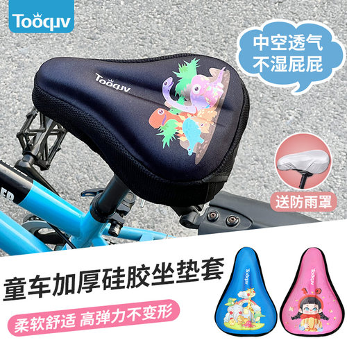 Tooquv童车坐垫套硅胶柔软舒适