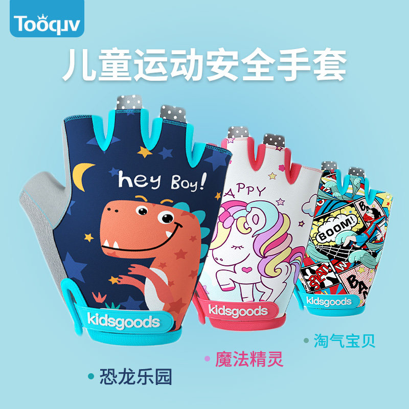 儿童骑行手套自行车骑车护手男女孩平衡车滑板车卡通防滑半指手套,自行车/骑行装备/零配件,自行车手套,淘宝优惠券,粉丝福利购,淘宝优惠卷