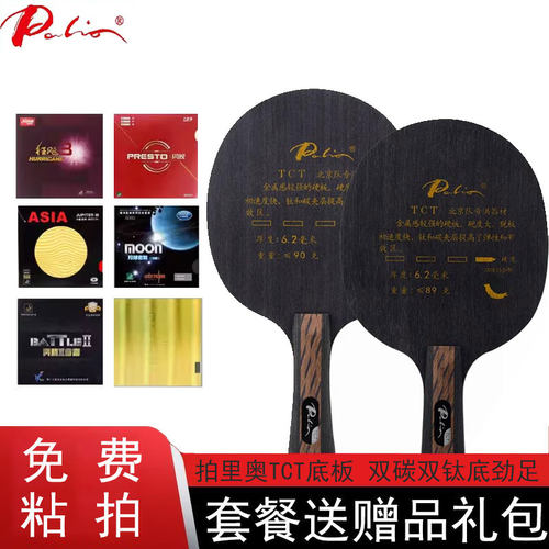 Palio拍里奥乒乓球底板球拍TCT