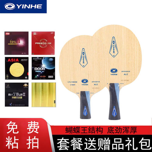 银河乒乓球底板蝴蝶王