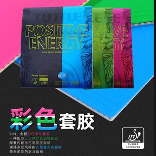 塔特尔乒乓球胶皮套胶彩色正能量涩性胶皮反胶蓝粉绿色快攻反手