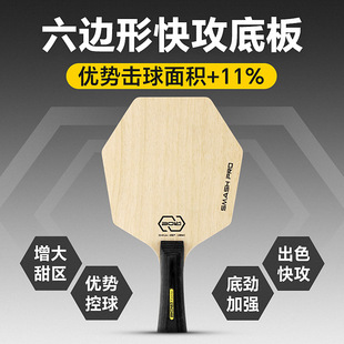 搏力乒乓球底板六边形球拍五层纯木型异形弧圈快攻训练横板长柄