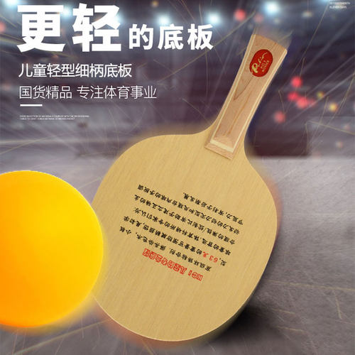 拍里奥乒乓球拍底板儿童KC2纯木KC1轻型少儿训练细柄初学者