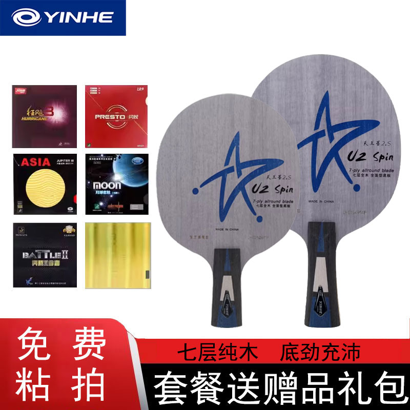 银河乒乓球拍底板U2S天王星图片