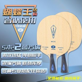 银河乒乓球底板V 15升级碳素球拍蝴蝶王VISCARIA弧圈ALC快攻DK4S