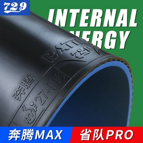 729奔腾2MAX省套Pro蓝海绵