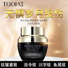 TOOJA/玳珈面霜 提拉紧致抗皱去皱纹滋润保湿补水亢初老面霜。