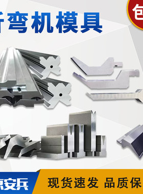 折弯机刀具模具上下模圆弧弯刀尖刀直刀复合模具单双V成型模定制